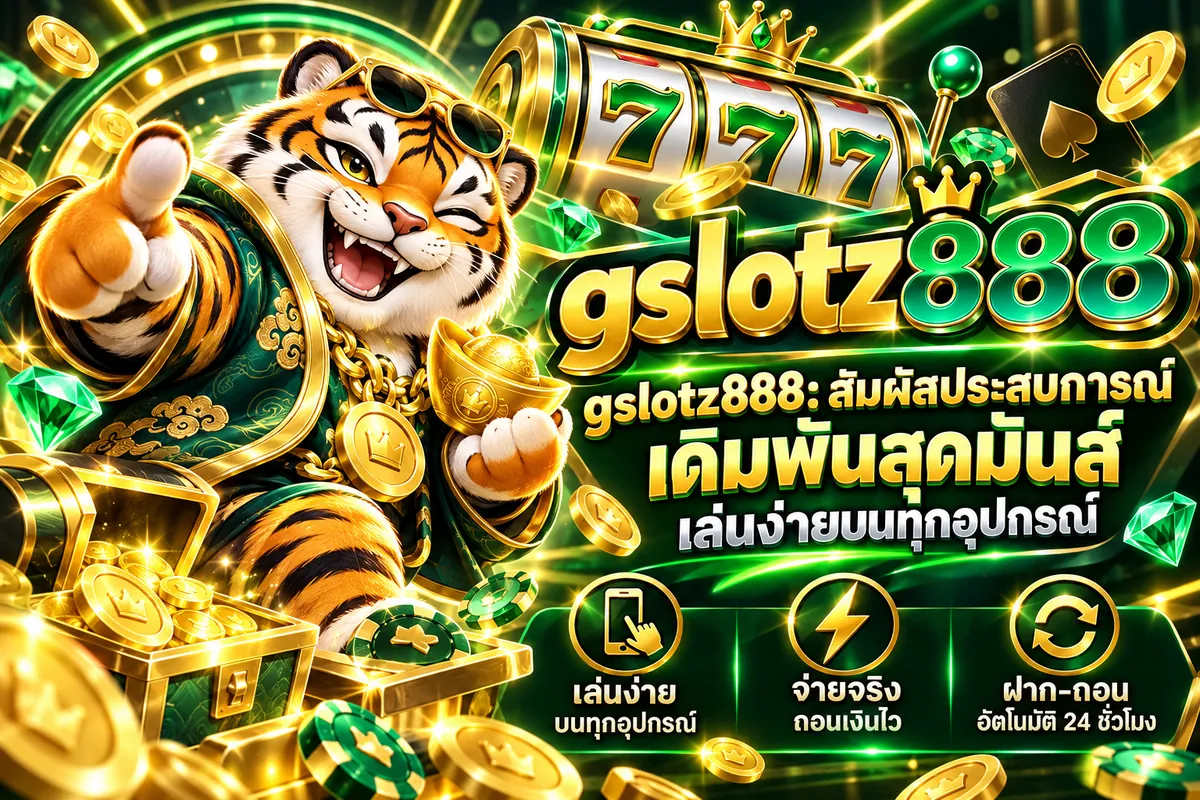 gslotz888: สัมผัสประสบการณ์เดิมพันสุดมันส์ เล่นง่ายบนทุกอุปกรณ์